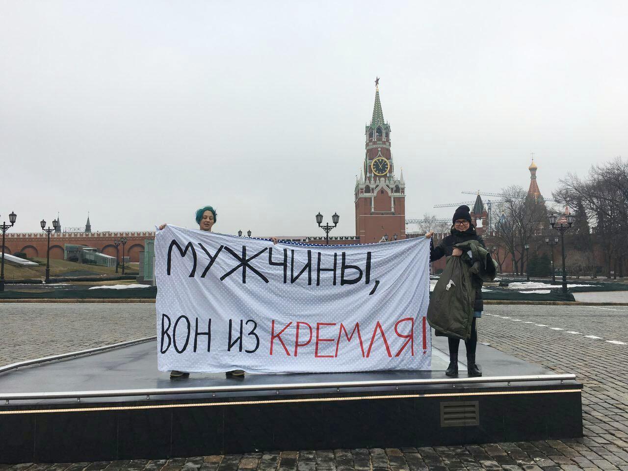 Феминистки провели несанкционированную акцию в Кремле