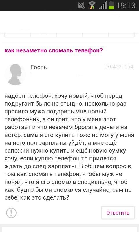 Как незаметно сломать