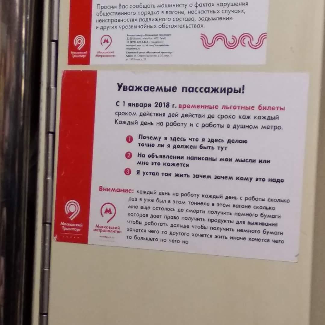 «Сколько раз я уже был в этом вагоне, сколько мне осталось до смерти»: депрессивные объявления в московском метро