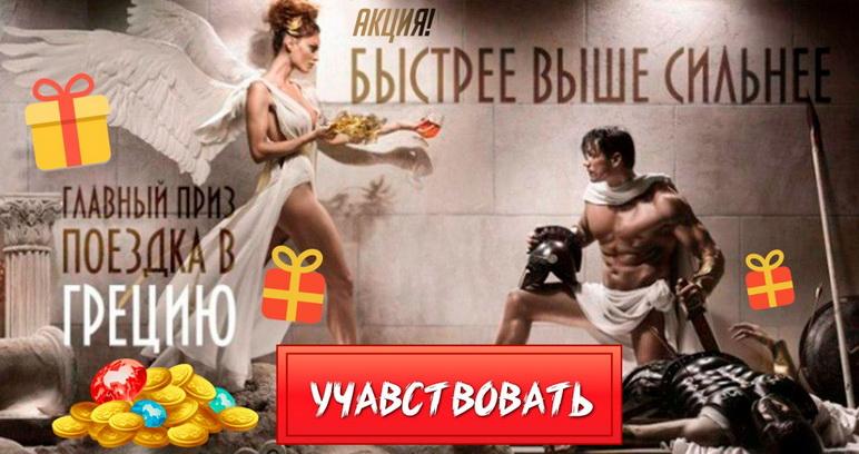 Уникальная Акция на AZINO777! Выигрыш — увлекательный тур в Грецию!