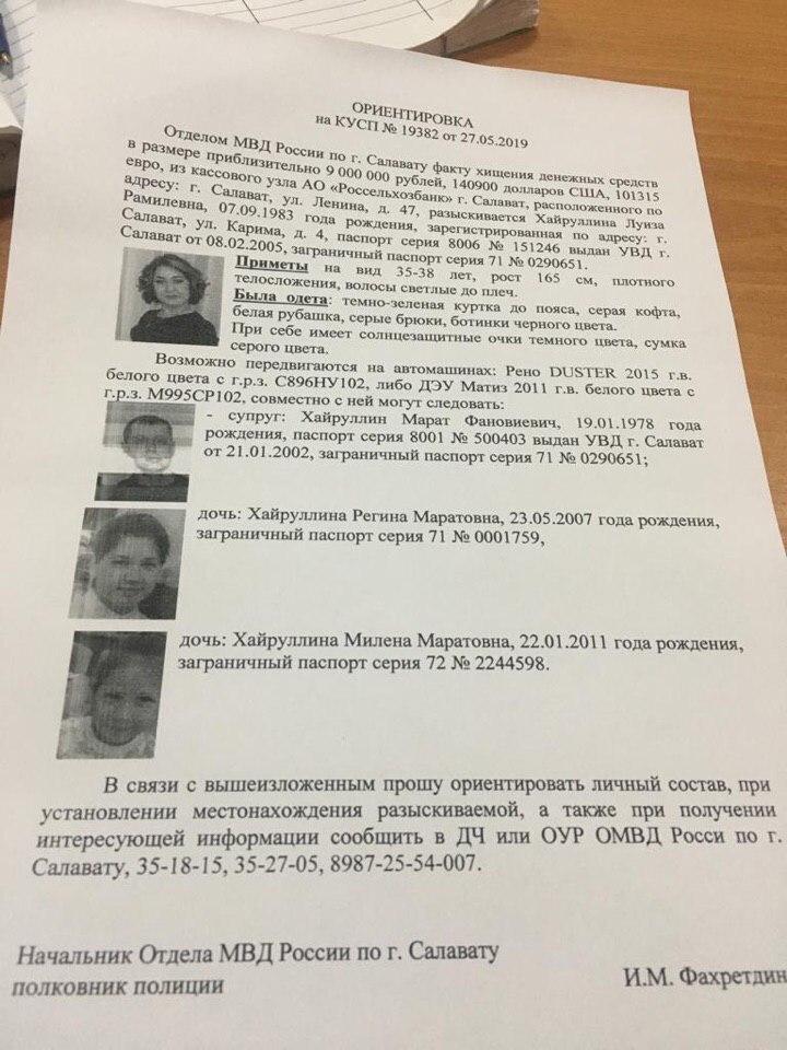 Сотрудница Россельхозбанка подняла 23 000 000 рублей и исчезла вместе с близкими родственниками