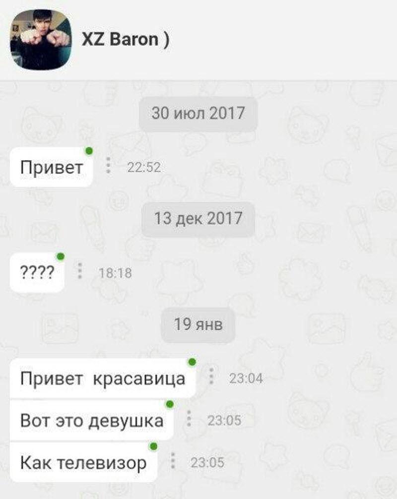 Смс Флирт С Девушкой