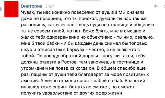 Как я съездил в Ростов за любовью всей моей никчемной жизни