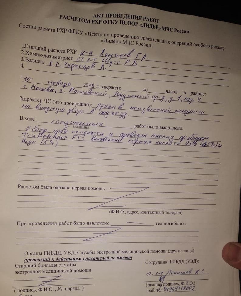 В Подмосковье гражданин обливает домофоны, двери и ручки подъездов кислотой.