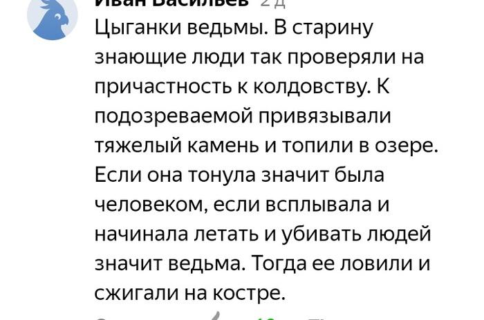 Люди говорят