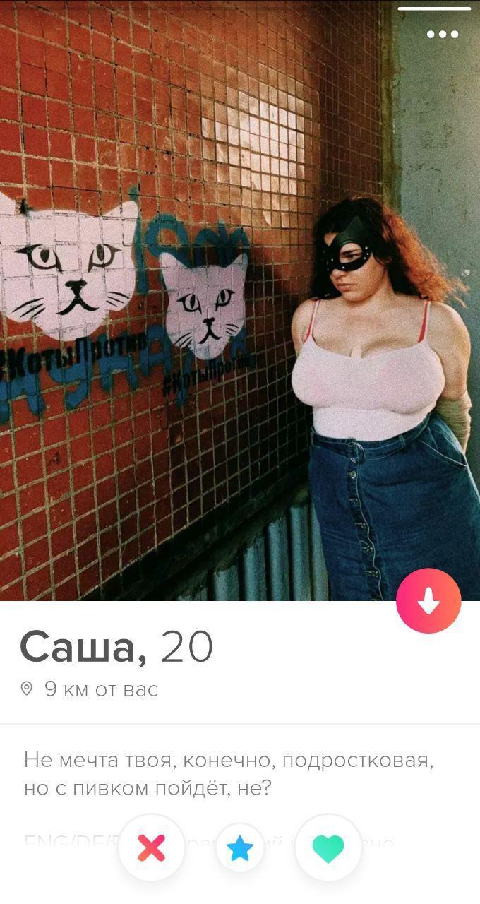 Обворожительные чертовки и юморные черти из Тиндера