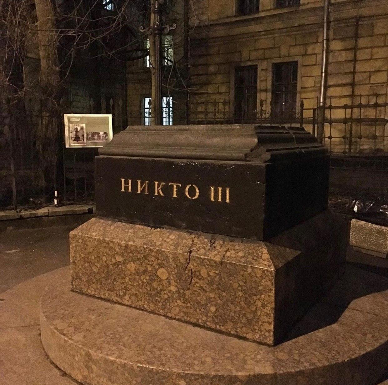 Интересная игра началась с постаментом от памятника Александру II в Санкт-Петербурге