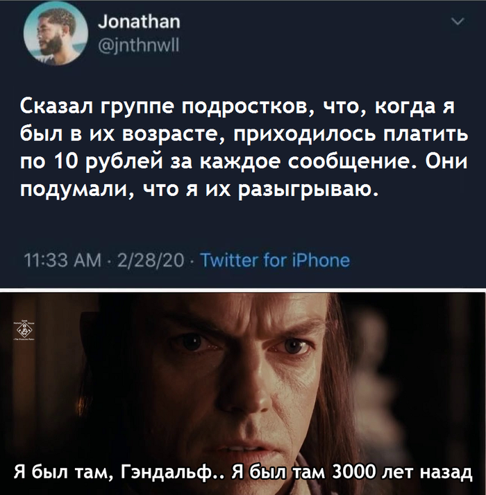 Это было 3000 лет назад. Элронд 3000 лет назад я там был. я был там 3000 лет назад. я был там это было 3000 лет. я был там это было 3000 лет назад мем.