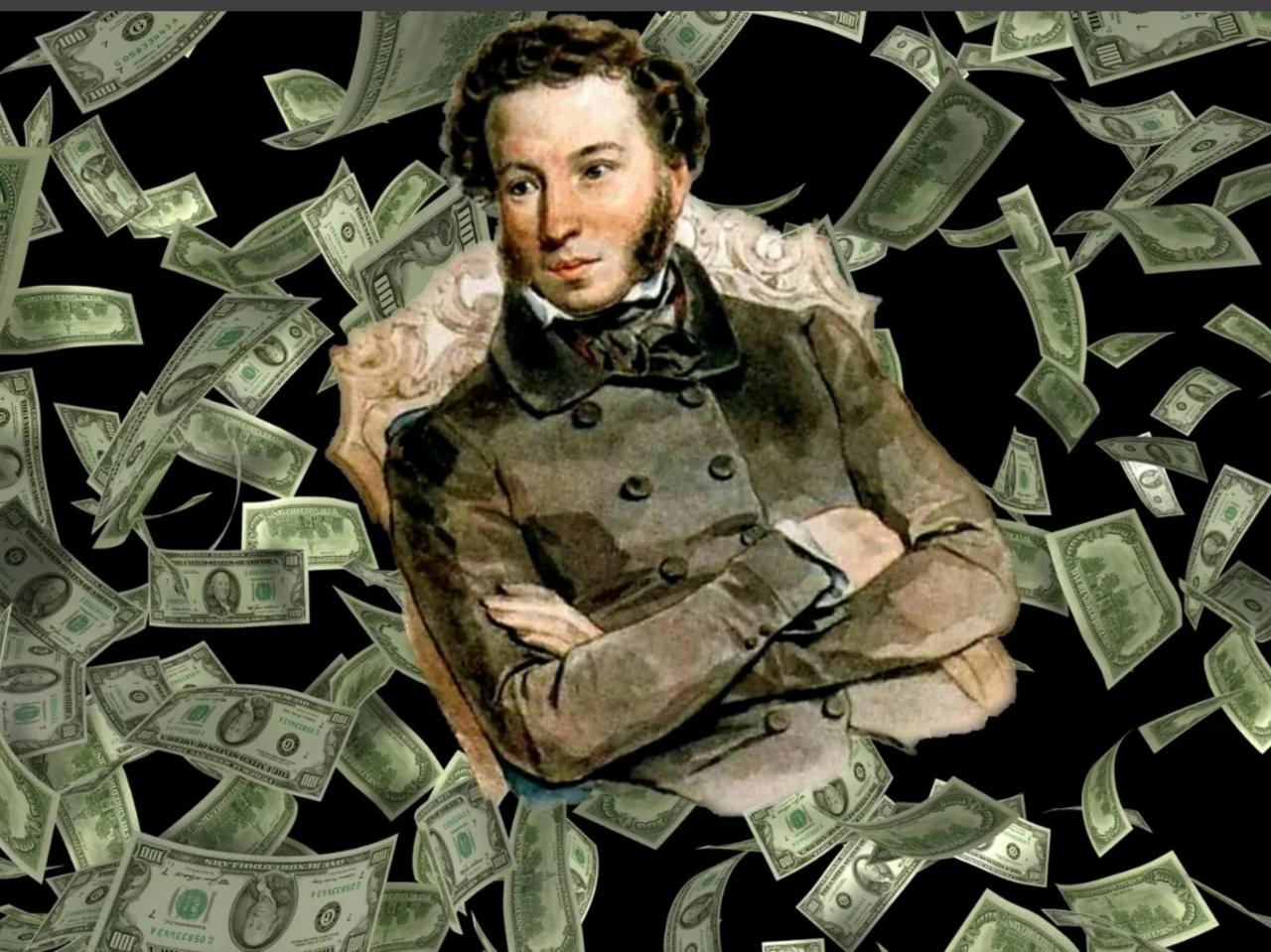 Деньги на долгое время. Гонорар а.с.Пушкина. Пушкин и деньги. Творчество и деньги. Писатели о деньгах.