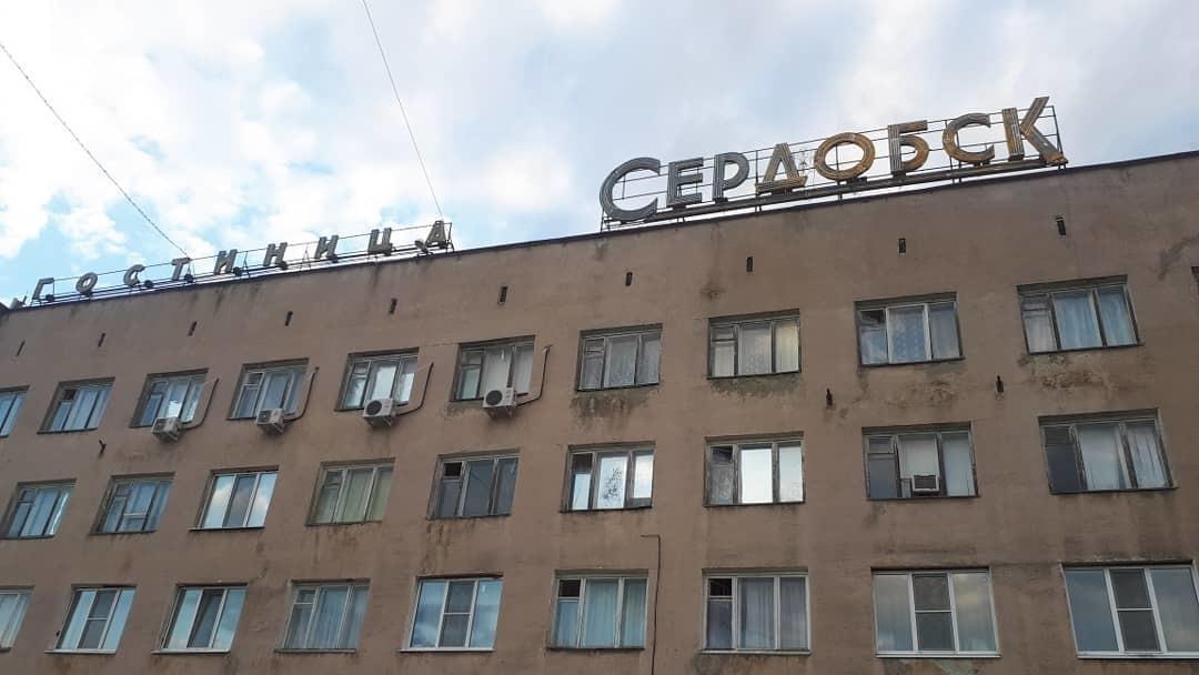 Гостиница ужасов - Сердобск