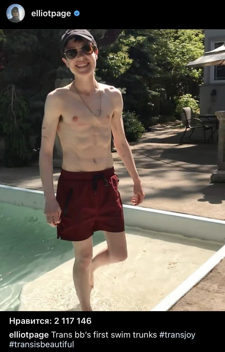 Эллиот Пейдж показала мужскую грудь