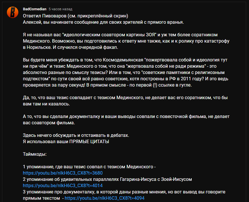 Журналист Пивоваров обвинил BadComedian в подлоге и вызвал на дебаты