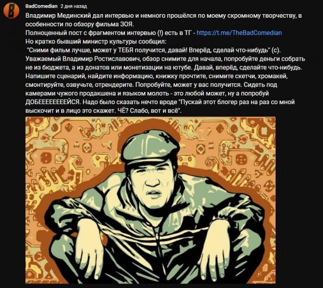 Владимир Мединский про фильм Зоя и творчество BadComedian