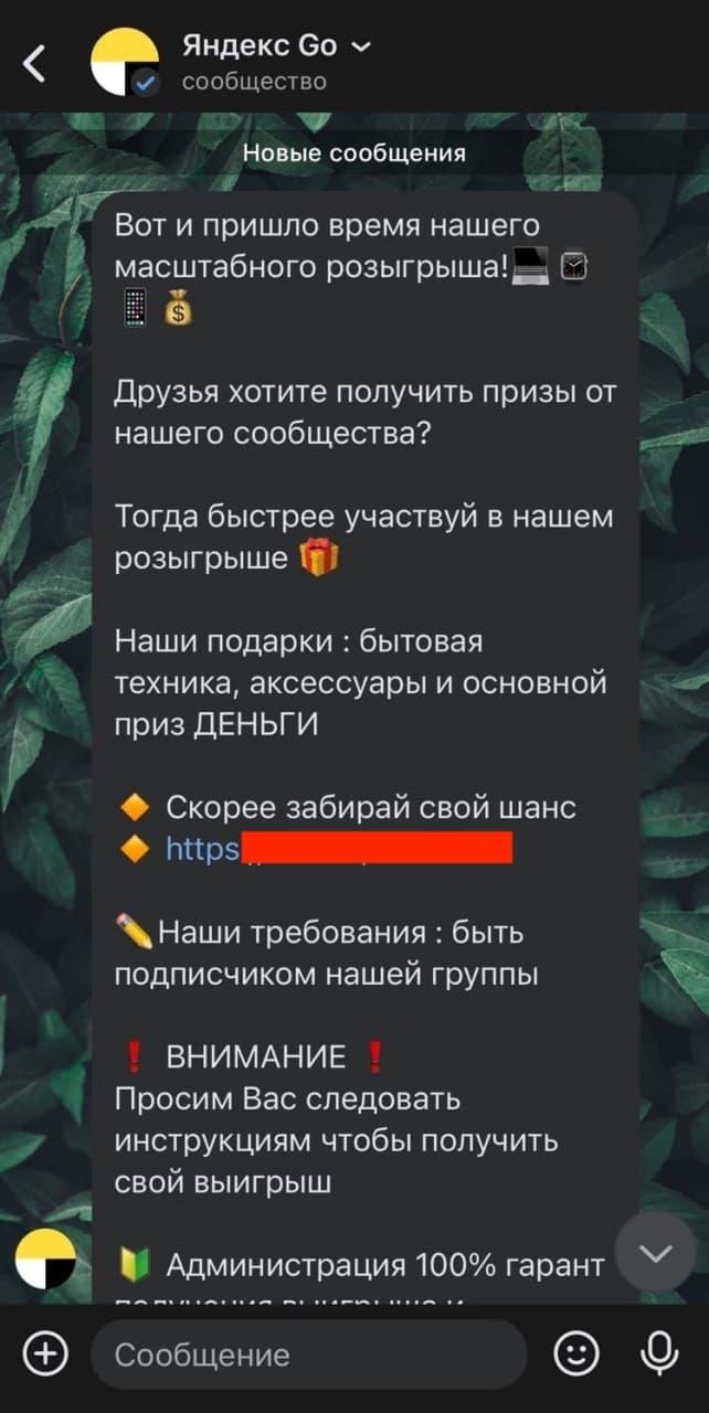 Мошенники  взломали VK-паблик «Яндекс Go»