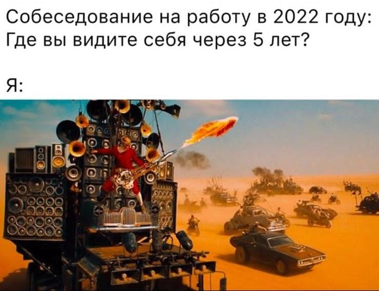 Собеседование