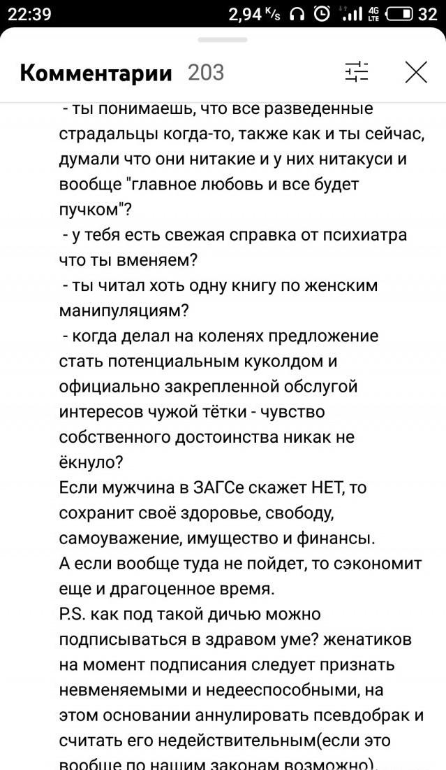 И снова пару слов против женьтьбы