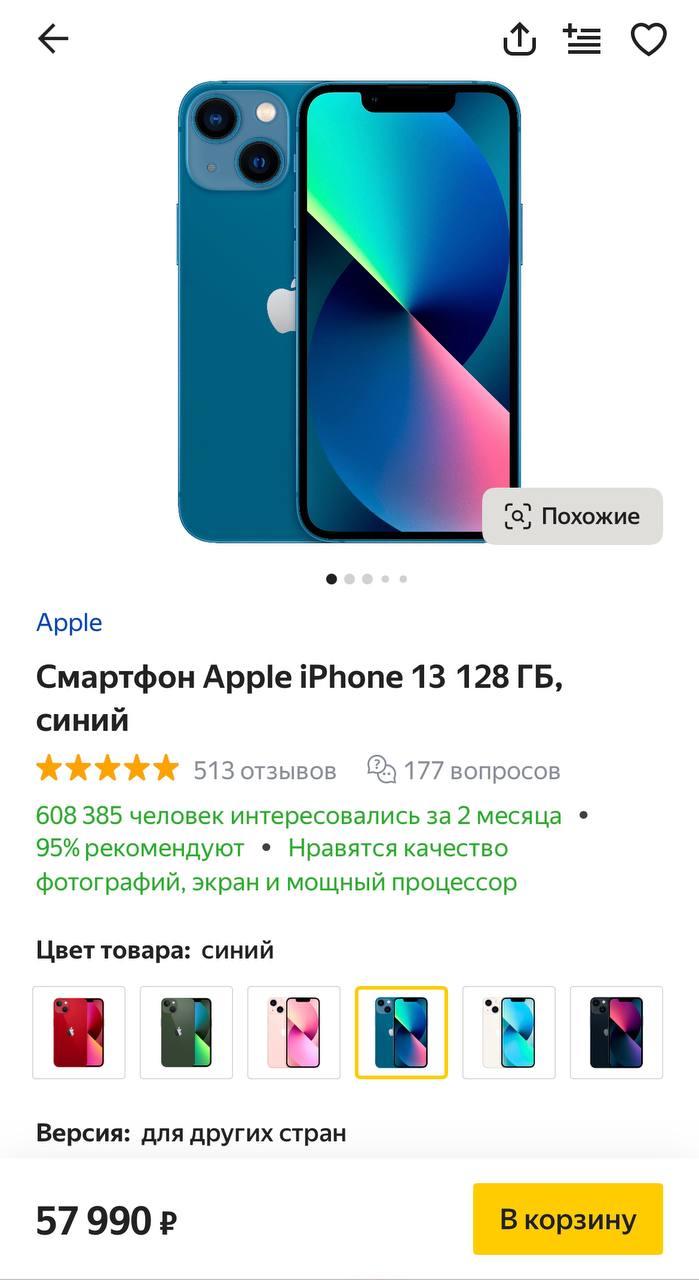 Сколько стоит 13 айфон цена в россии. Айфон 13 модели. Айфон 13 за. Айфон 11 за 1000 рублей правда. Выиграй айфон.