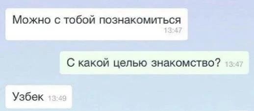 А ты точно узбек?