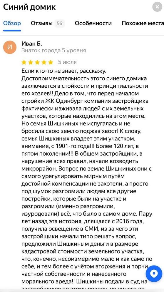 Сильная история синего домика