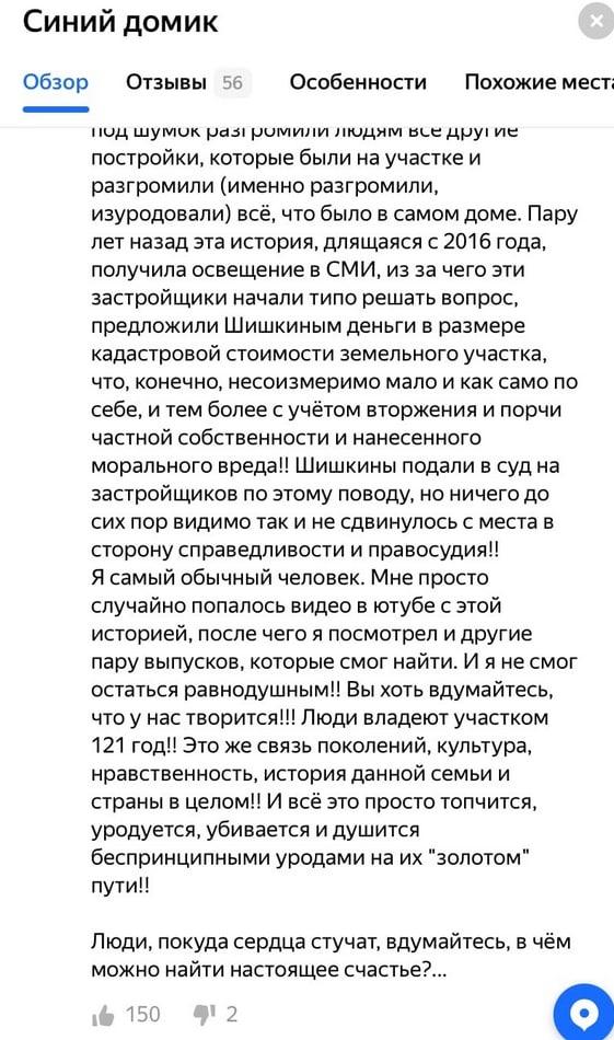Сильная история синего домика