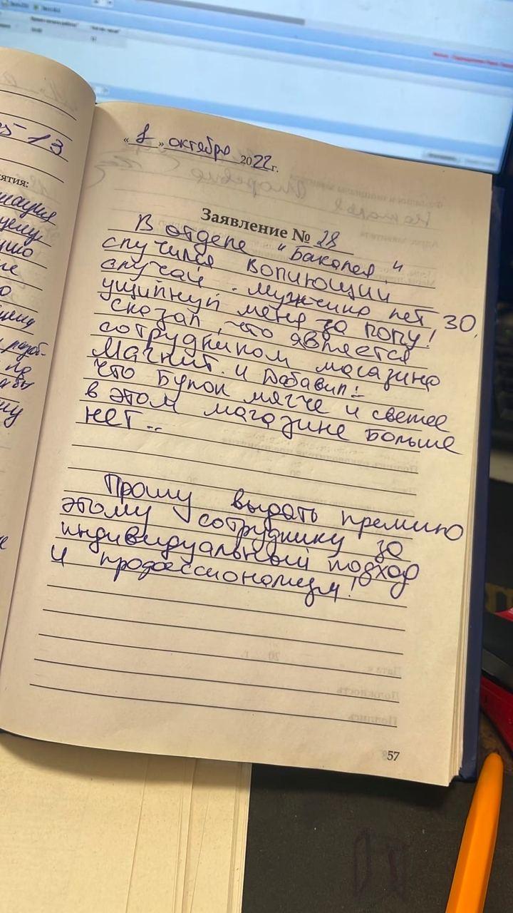 Дайте жалобную книгу!