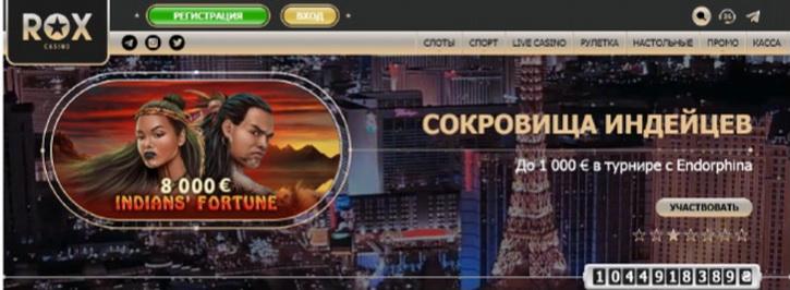 Официальный сайт Rox casino