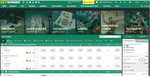 Сайт для ставок BetWinner