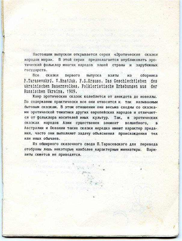 Украинские сказки про ЭТО