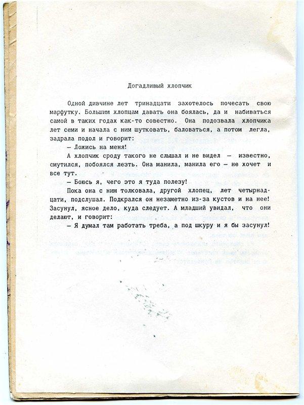 Украинские сказки про ЭТО