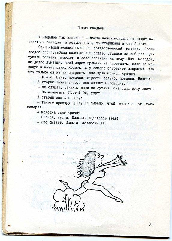Украинские сказки про ЭТО