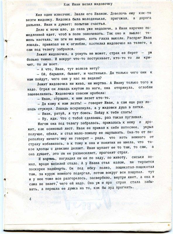 Украинские сказки про ЭТО