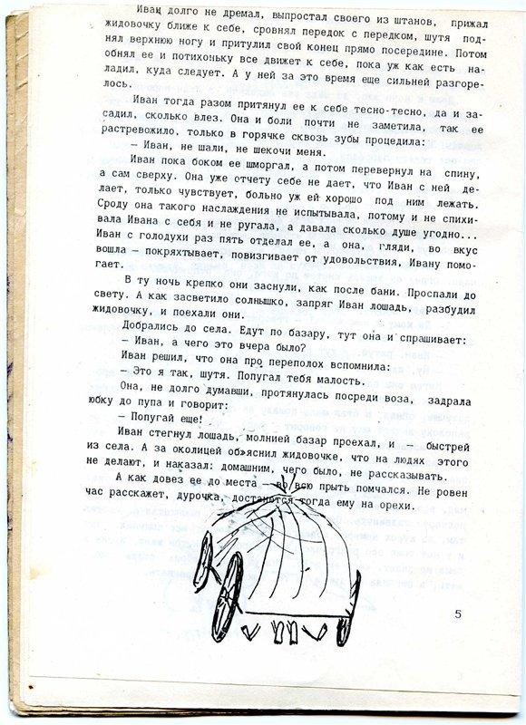 Украинские сказки про ЭТО