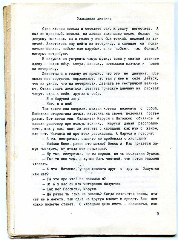 Украинские сказки про ЭТО
