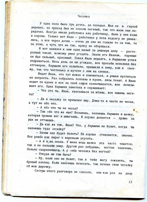 Украинские сказки про ЭТО