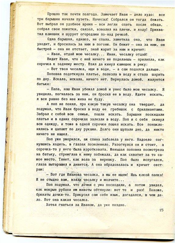 Украинские сказки про ЭТО