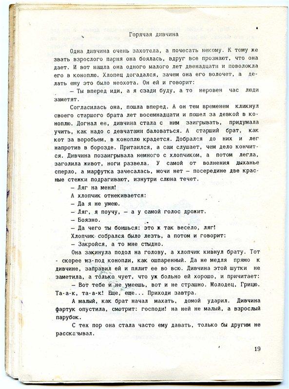 Украинские сказки про ЭТО