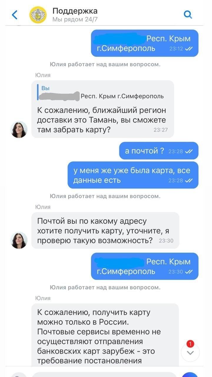 В «Тинькофф банке» заявили крымчанину, что Крым — не часть России