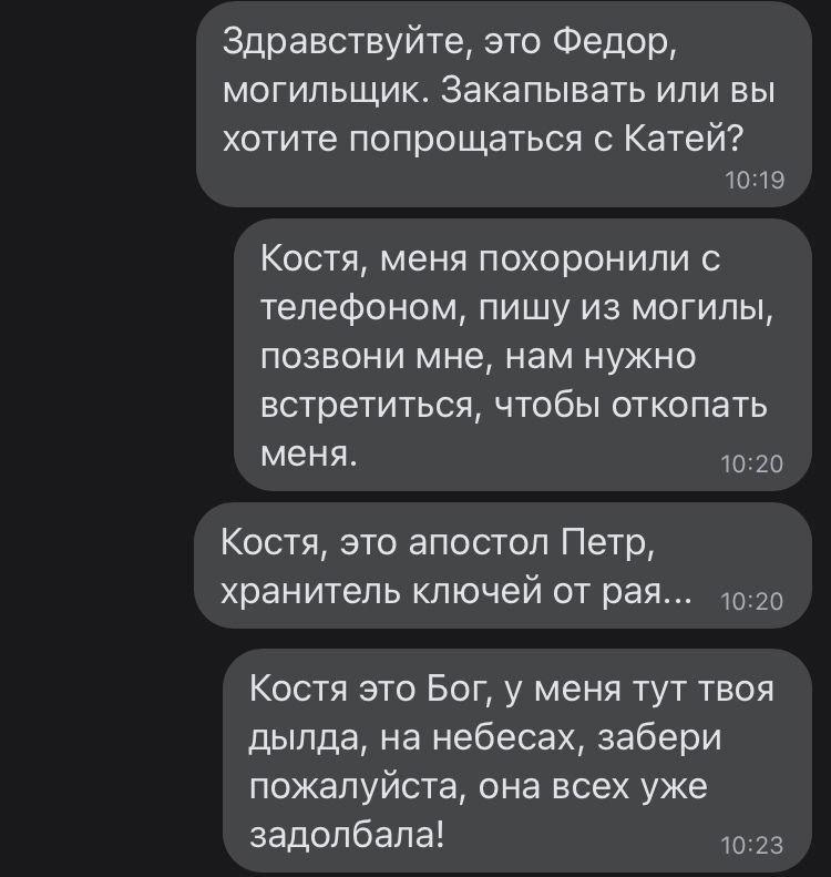 Костя, возьми телефон