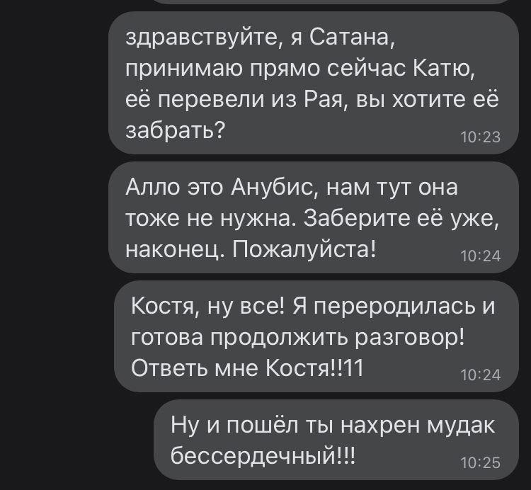 Костя, возьми телефон