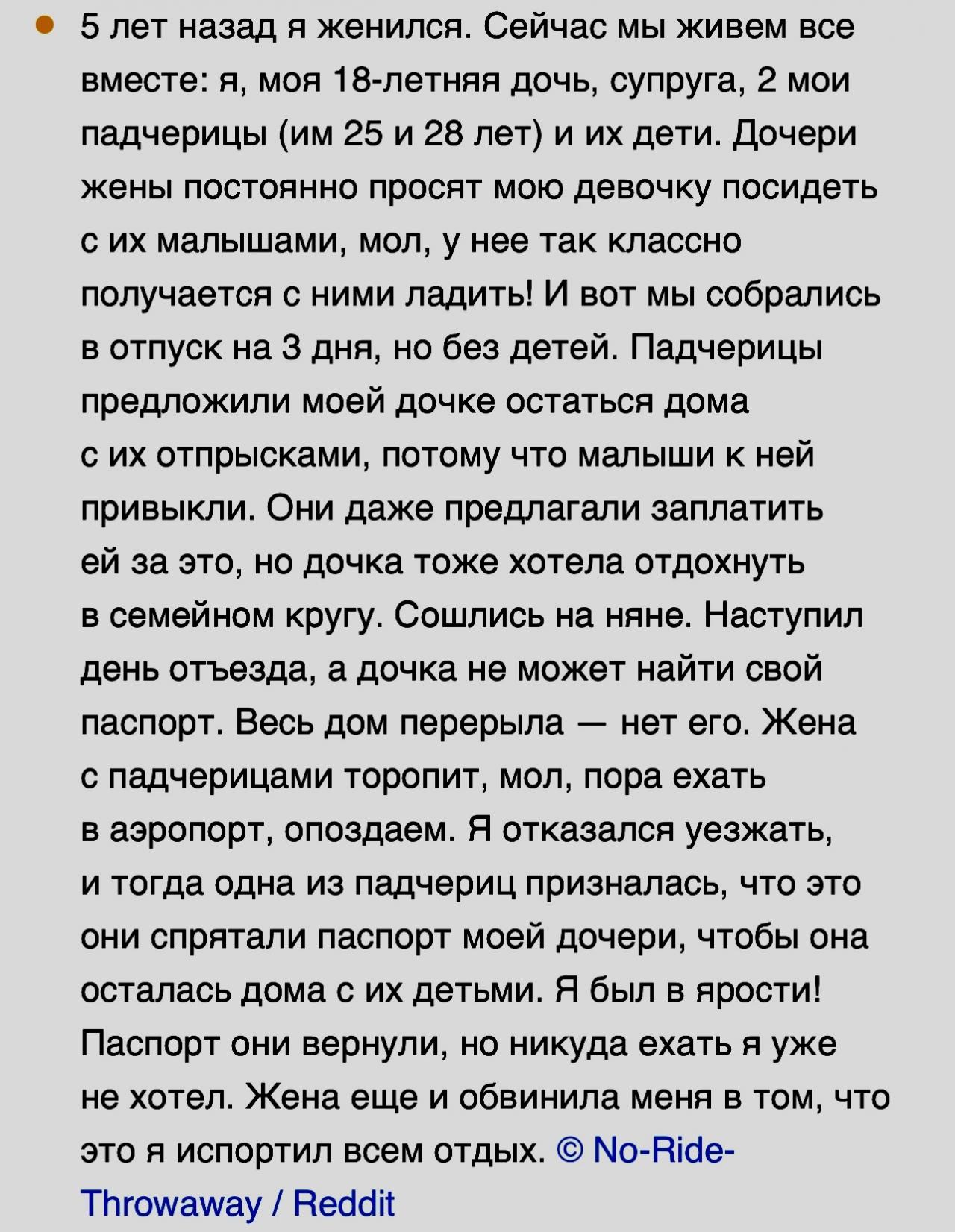 Испортил поездку