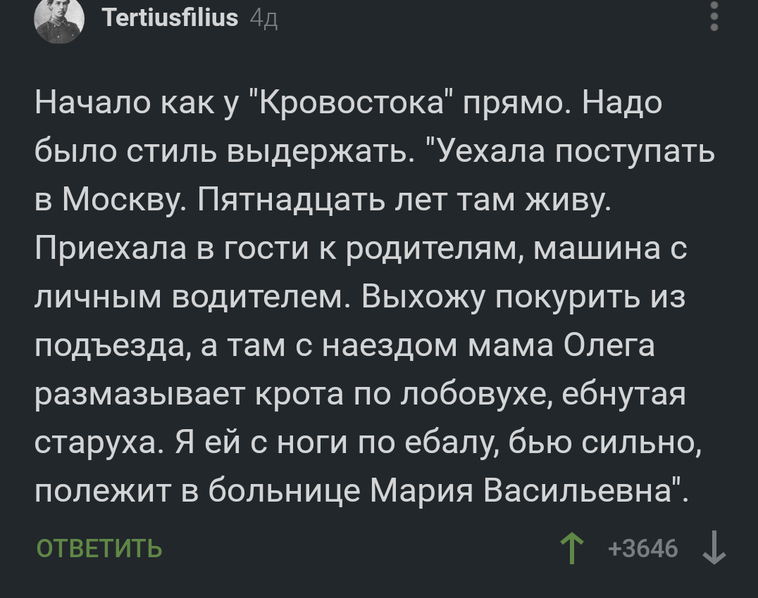 Адаптация под Кровосток