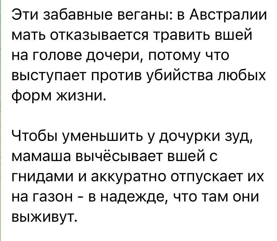 Мать-веган отказывается травить вшей на голове у дочери, потому что она против убийств животных