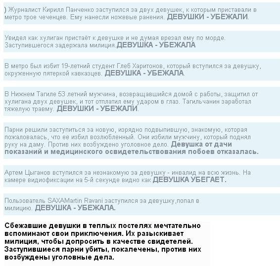 Всем защитникам девочек, рыцарям на белых конях и настоящим мужчинам посвящается