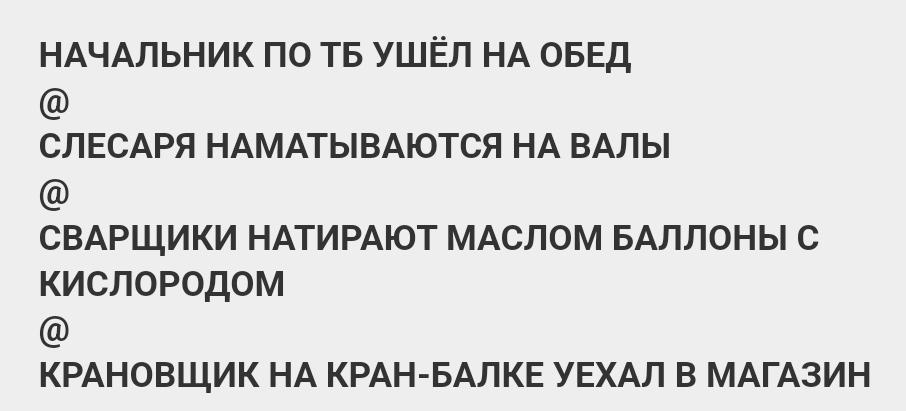 Заводо техники безопасности тред