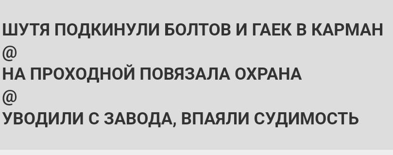 Заводо техники безопасности тред