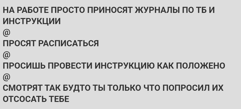 Заводо техники безопасности тред