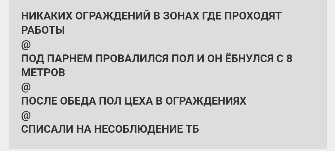 Заводо техники безопасности тред