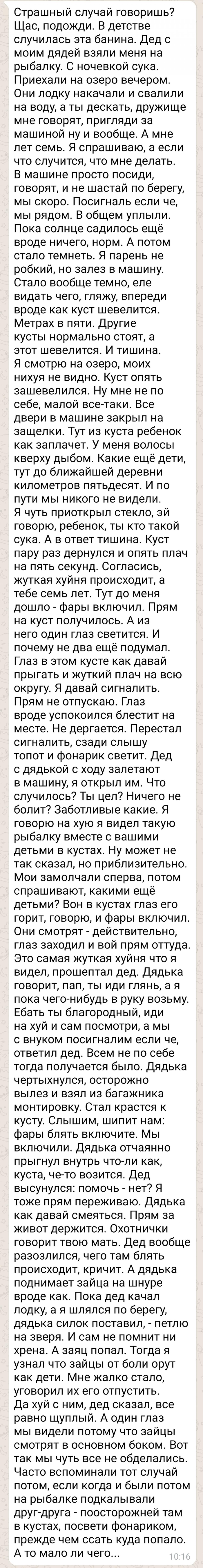 Самый страшный случай