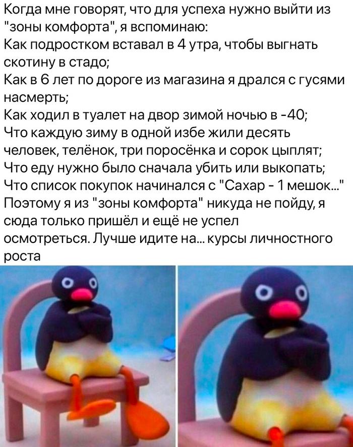 Зона комфорта