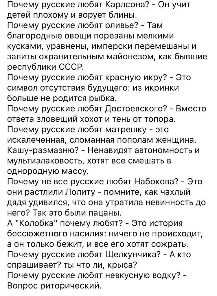 Что и почему любят русские